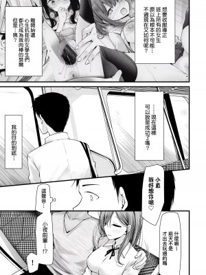 [大嘘] オナホ教室-新学期-女生徒妊娠仕置計画｜自慰套教室-新学期-女学生播种惩罚计划 [中国翻訳] [DL版]_162