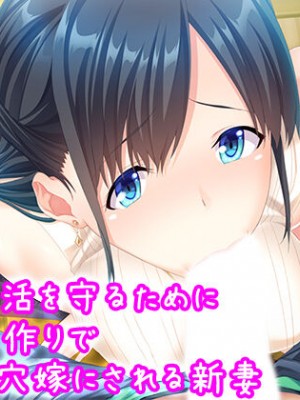 [アロマコミック] 結婚生活を守るために代理子作りで寝取り穴嫁にされる新妻