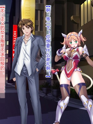 [悪魔都市計画 (あくまっこ、トシぞー)] 獅子戦姫ピューマリオン キメセク調教の罠 [村长个人汉化]_017