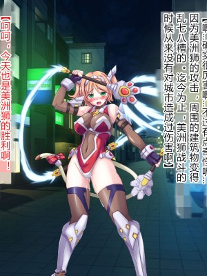 [悪魔都市計画 (あくまっこ、トシぞー)] 獅子戦姫ピューマリオン キメセク調教の罠 [村长个人汉化]_118