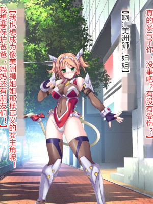 [悪魔都市計画 (あくまっこ、トシぞー)] 獅子戦姫ピューマリオン キメセク調教の罠 [村长个人汉化]_161