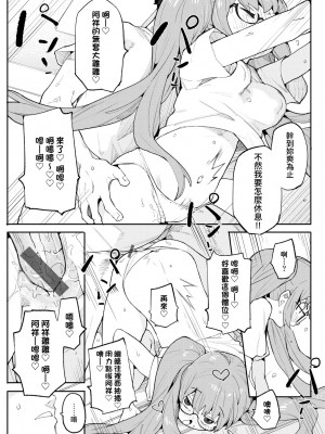 [半里バード] わからせラブ｜情愛指導調教 [中国翻訳] [DL版]_110