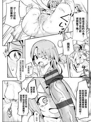 [半里バード] わからせラブ｜情愛指導調教 [中国翻訳] [DL版]_019