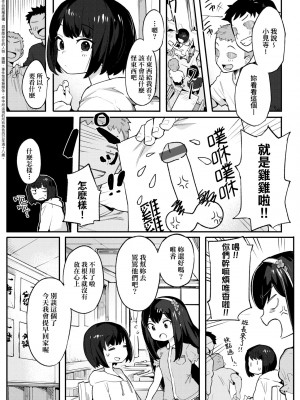 [半里バード] わからせラブ｜情愛指導調教 [中国翻訳] [DL版]_148