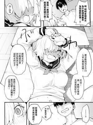 [半里バード] わからせラブ｜情愛指導調教 [中国翻訳] [DL版]_141