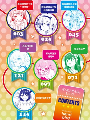 [半里バード] わからせラブ｜情愛指導調教 [中国翻訳] [DL版]_007