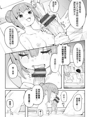 [半里バード] わからせラブ｜情愛指導調教 [中国翻訳] [DL版]_113