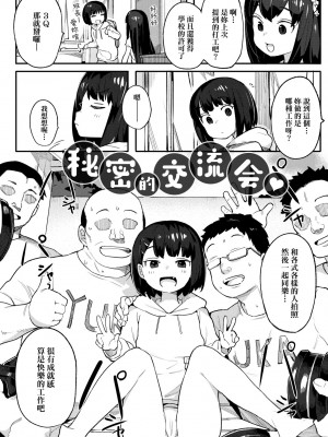 [半里バード] わからせラブ｜情愛指導調教 [中国翻訳] [DL版]_149