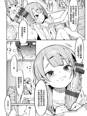 [半里バード] わからせラブ｜情愛指導調教 [中国翻訳] [DL版]_013