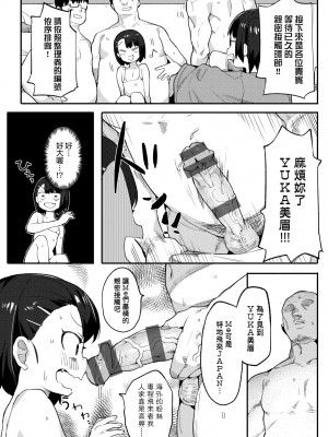 [半里バード] わからせラブ｜情愛指導調教 [中国翻訳] [DL版]_157