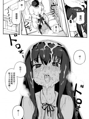 [半里バード] わからせラブ｜情愛指導調教 [中国翻訳] [DL版]_085