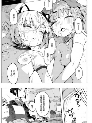 [半里バード] わからせラブ｜情愛指導調教 [中国翻訳] [DL版]_074