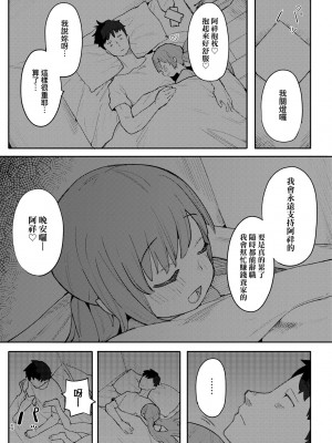 [半里バード] わからせラブ｜情愛指導調教 [中国翻訳] [DL版]_116