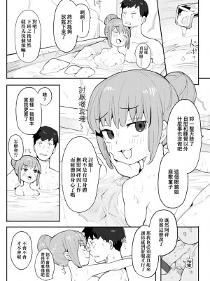 [半里バード] わからせラブ｜情愛指導調教 [中国翻訳] [DL版]_112