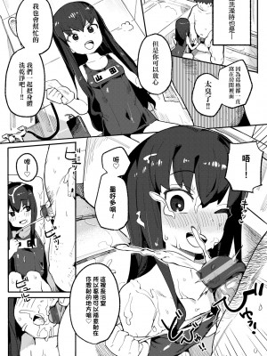 [半里バード] わからせラブ｜情愛指導調教 [中国翻訳] [DL版]_090