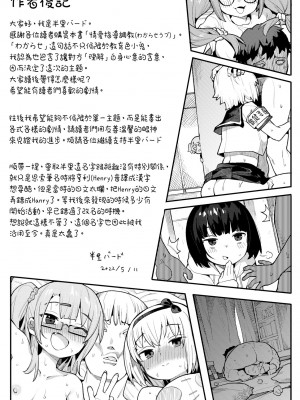 [半里バード] わからせラブ｜情愛指導調教 [中国翻訳] [DL版]_166