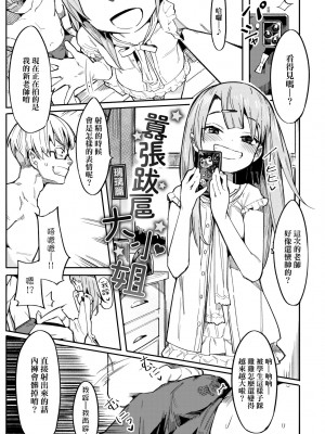 [半里バード] わからせラブ｜情愛指導調教 [中国翻訳] [DL版]_008