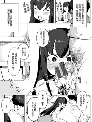 [半里バード] わからせラブ｜情愛指導調教 [中国翻訳] [DL版]_088