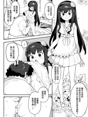 [半里バード] わからせラブ｜情愛指導調教 [中国翻訳] [DL版]_097