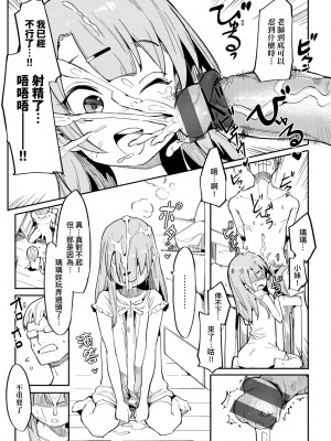 [半里バード] わからせラブ｜情愛指導調教 [中国翻訳] [DL版]_016