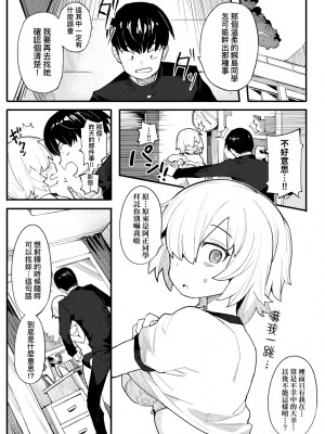 [半里バード] わからせラブ｜情愛指導調教 [中国翻訳] [DL版]_132