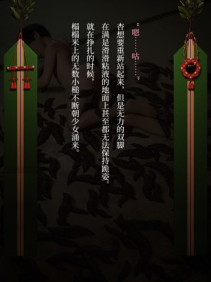 [なでしこさん] 蟲社 ―群れて蠢く蟲に抱かれ、純朴少女はメスとなる― [异界小卖部出资&不咕鸟汉化组]_047_MYM_047