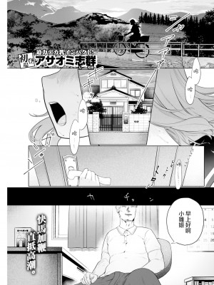 [Asaomi Shimura] 田舎の馬鹿女ちゃんとおじさん (COMIC 快楽天 2022年10月号) [大鸟可不敢乱转汉化] [無修正] [DL版]_001