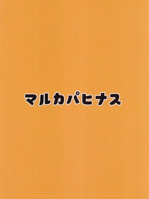 (C101) [マルカパヒナス (がすばあな)] 本にシオリを挟んだら (プリンセスコネクト!Re：Dive)_20