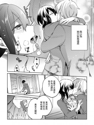 [ゆうづつしろ] 織部さんはいつもやさしい (COMICグーチョ vol.10) [中国翻訳]_06