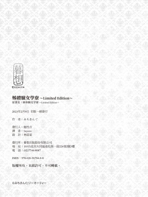 [みちきんぐ] 姉体験女学寮～Limited Edition～ [中国翻訳] [DL版]_281