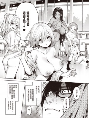 [みちきんぐ] 姉体験女学寮～Limited Edition～ [中国翻訳] [DL版]_254