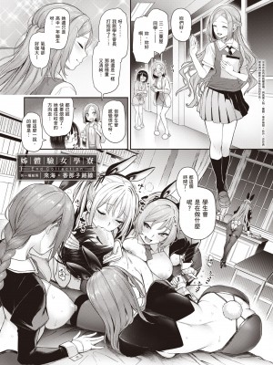 [みちきんぐ] 姉体験女学寮～Limited Edition～ [中国翻訳] [DL版]_275