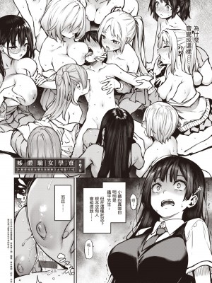 [みちきんぐ] 姉体験女学寮～Limited Edition～ [中国翻訳] [DL版]_209