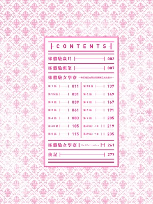[みちきんぐ] 姉体験女学寮～Limited Edition～ [中国翻訳] [DL版]_005