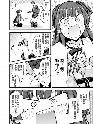 [ふぁじーがーど (しーど)] こんなのふゆだけなんだから! (アイドルマスター シンデレラガールズ) [中国翻訳] [DL版]_05