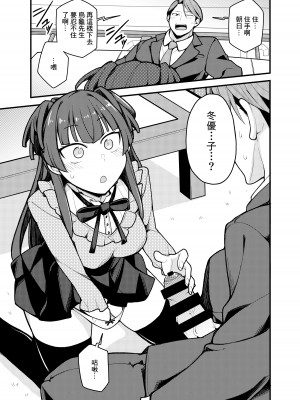 [ふぁじーがーど (しーど)] こんなのふゆだけなんだから! (アイドルマスター シンデレラガールズ) [中国翻訳] [DL版]_04