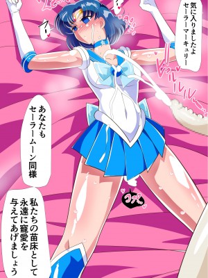 [ワラビモチー] 水星の敗北 2 (美少女戦士セーラームーン)_42