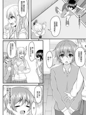 [白水ミュウタ] おさなイジリ 第二話 (コミックリブート Vol.05) [中国翻訳] [DL版]_09
