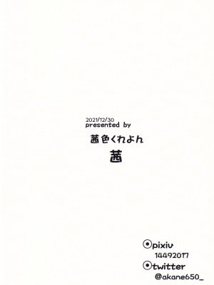 (C99) [茜色くれよん (茜)] やっぱり旅人は早柚ちゃんが好きッ! (原神)_16