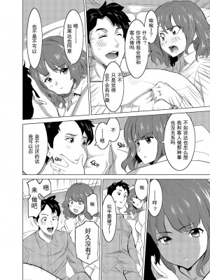 [IRON Y (みつや)] 娼婦になった妻が絶頂ベロキス生中出しされた日 ～その1～入店編～[無修正][中国翻訳][996重嵌]_011