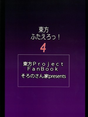 [そろのさん家 (ソロノ)] 茨蜘蛛 (東方Project) [DL版]_24