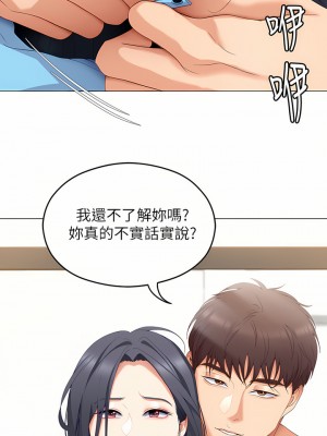 今晚就決定吃你了 63-64話_64_32