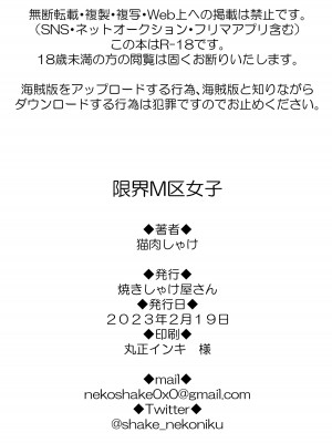 [焼きしゃけ屋さん( 猫肉しゃけ )]&nbsp;&nbsp;限界M区女子&nbsp;&nbsp;[DL版]_29
