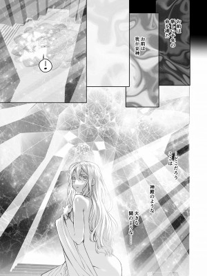 [394959]&nbsp;&nbsp;モレクの虜 ～純粋培養レズビアンと邪淫の神族 予期せぬエラーでまさかの聖婚～_28