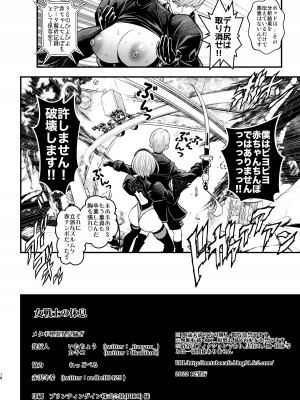 [メタボ喫茶異臭騒ぎ (いたちょう)]&nbsp;&nbsp;女戦士の休息 (ニーアオートマタ) [DL版]_18