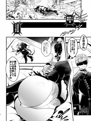 [メタボ喫茶異臭騒ぎ (いたちょう)]&nbsp;&nbsp;女戦士の休息 (ニーアオートマタ) [DL版]_06