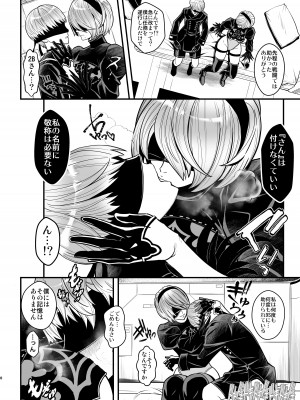 [メタボ喫茶異臭騒ぎ (いたちょう)]&nbsp;&nbsp;女戦士の休息 (ニーアオートマタ) [DL版]_08