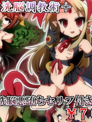 [蕎麦とマヨ] 淫虐の洗脳調教術+ (ディスガイア) [中国翻訳]