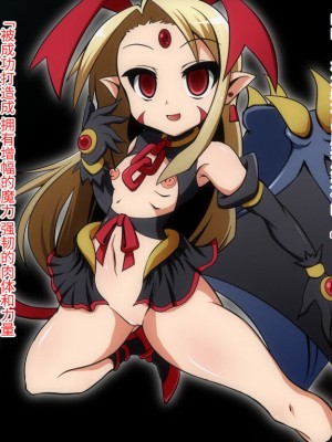 [蕎麦とマヨ] 淫虐の洗脳調教術+ (ディスガイア) [中国翻訳]_41