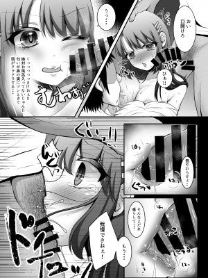 [焼きしゃけ屋さん( 猫肉しゃけ )]&nbsp;&nbsp;炎上系アイドルの末路 [DL版]_08